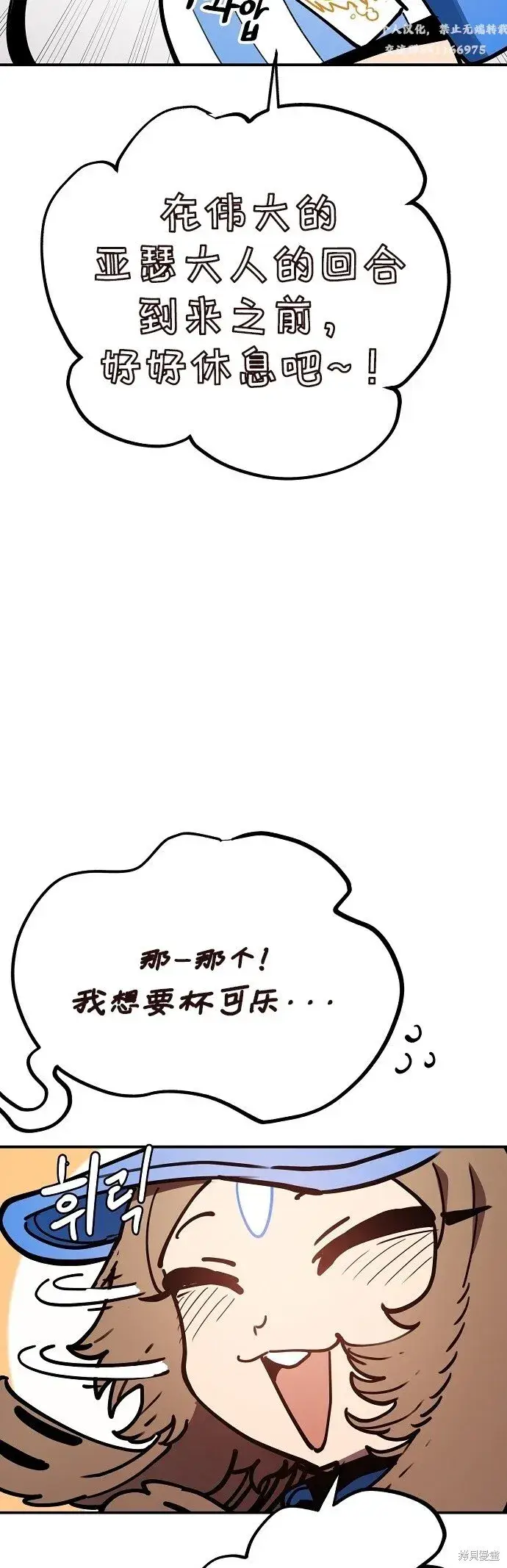 《被迫成为玩家》第230话图3