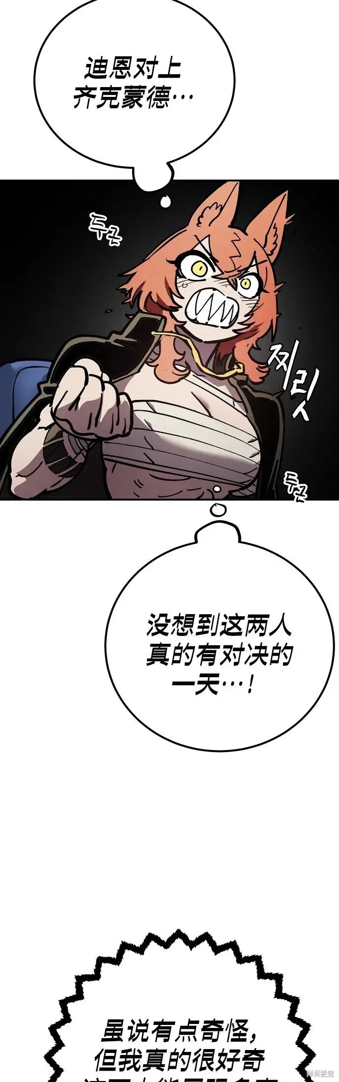 《被迫成为玩家》第230话图34