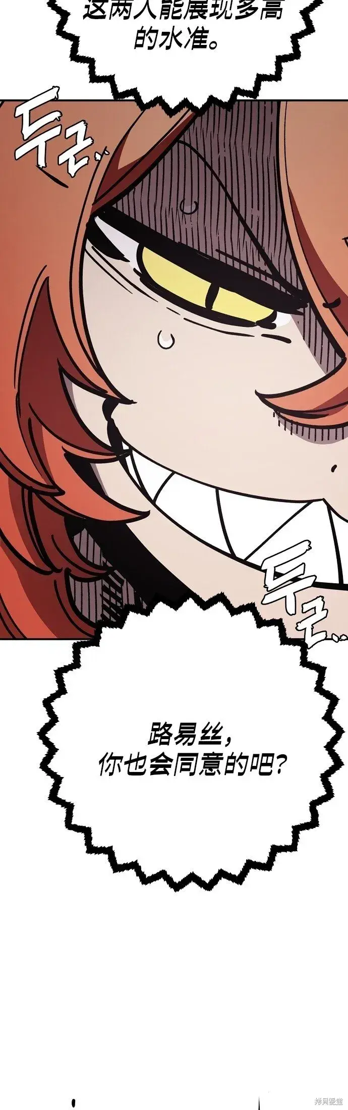 《被迫成为玩家》第230话图35
