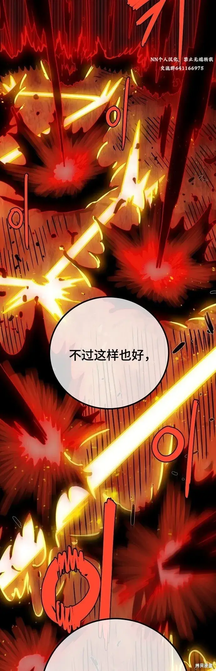 《被迫成为玩家》第230话图37