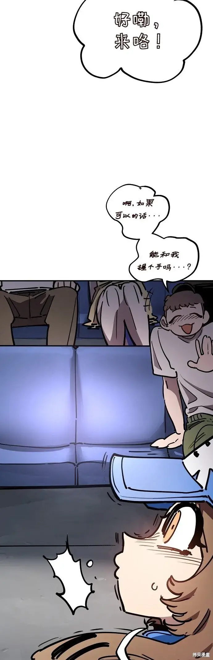 《被迫成为玩家》第230话图4