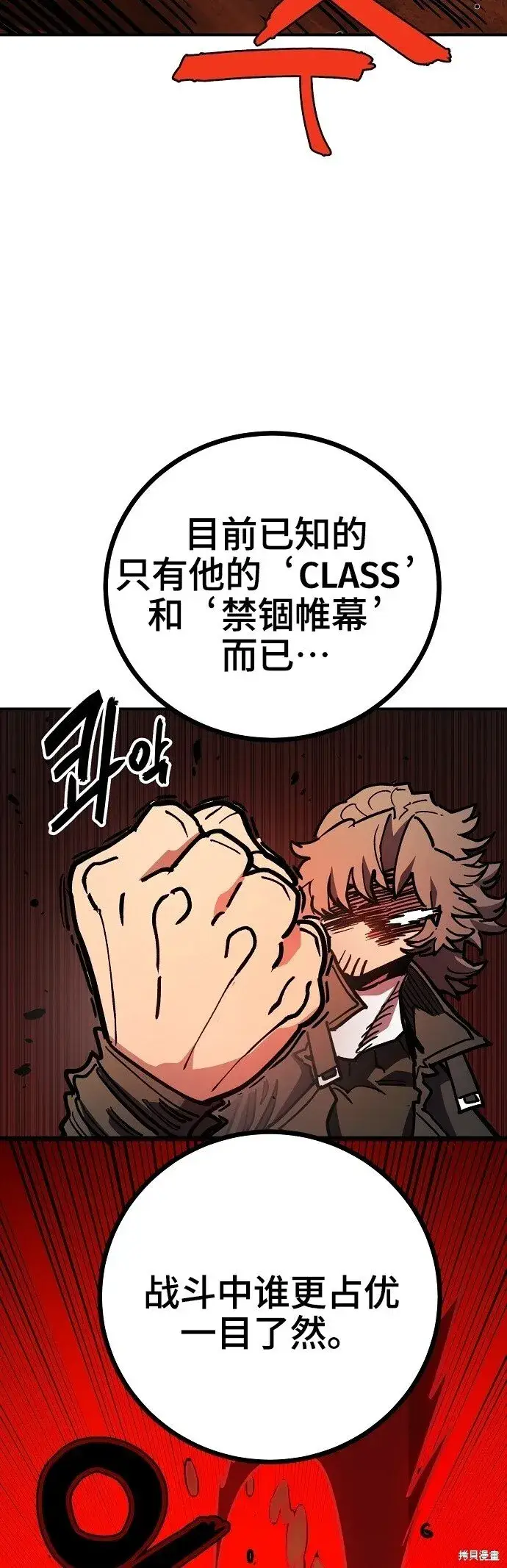 《被迫成为玩家》第230话图42