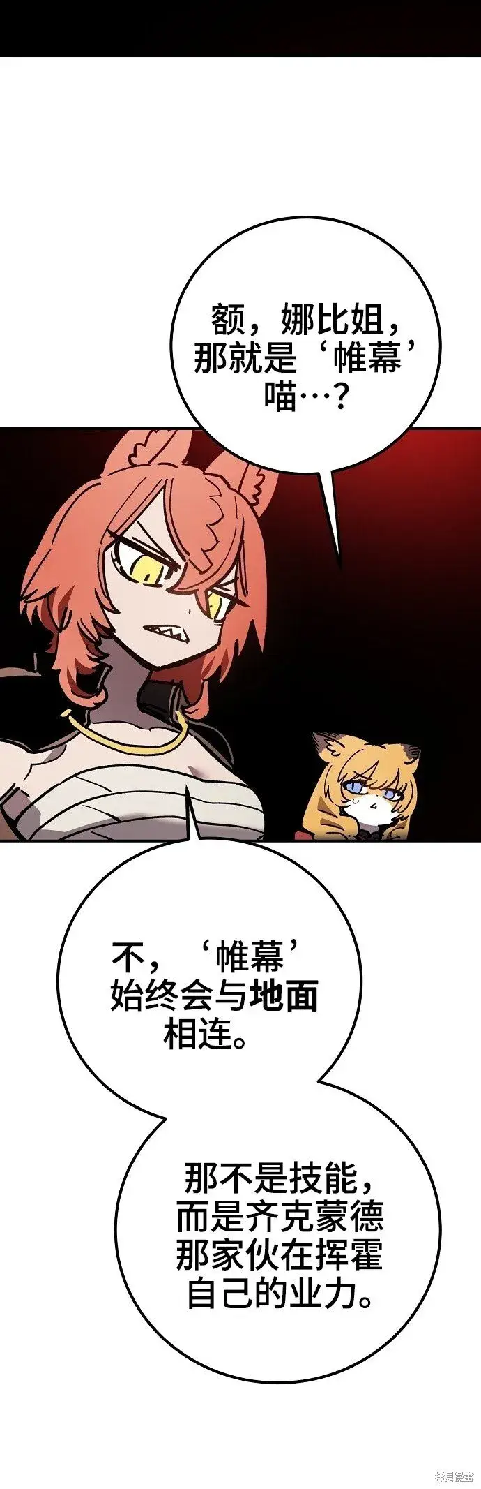 《被迫成为玩家》第230话图44
