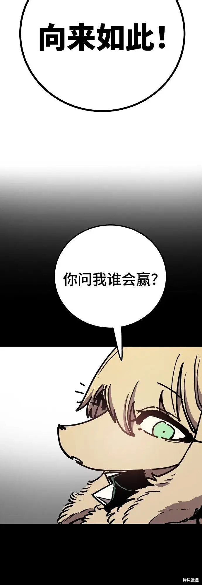 《被迫成为玩家》第230话图48