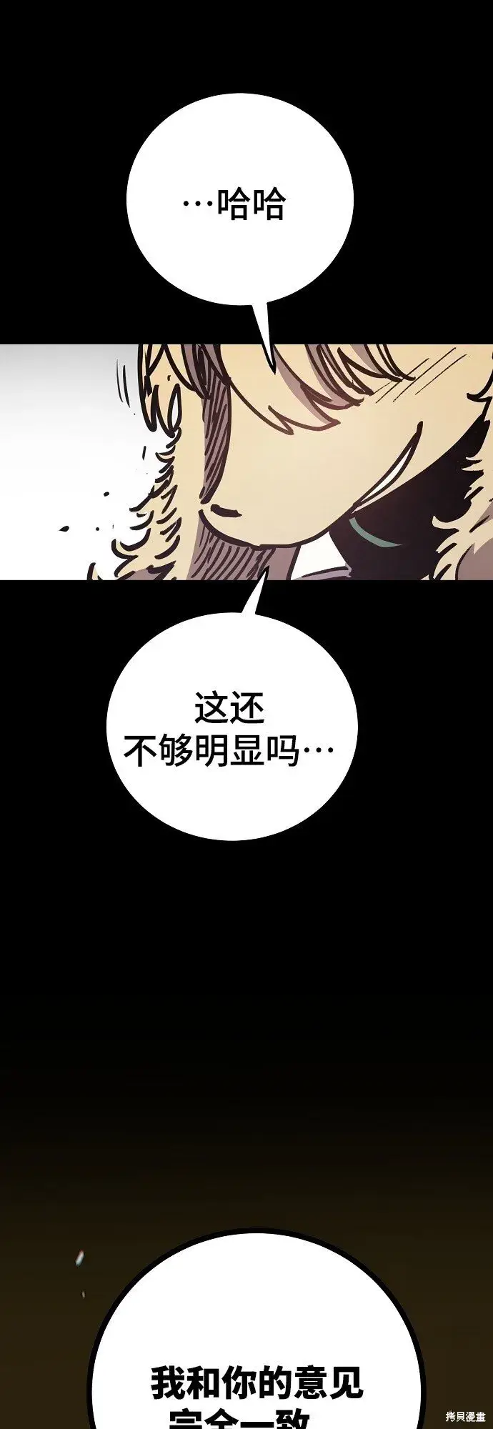 《被迫成为玩家》第230话图49