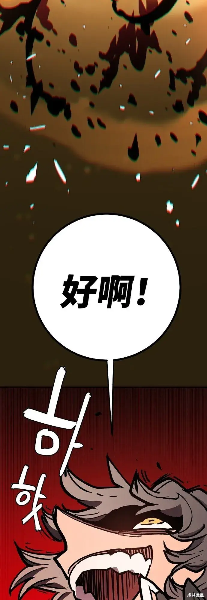 《被迫成为玩家》第230话图51
