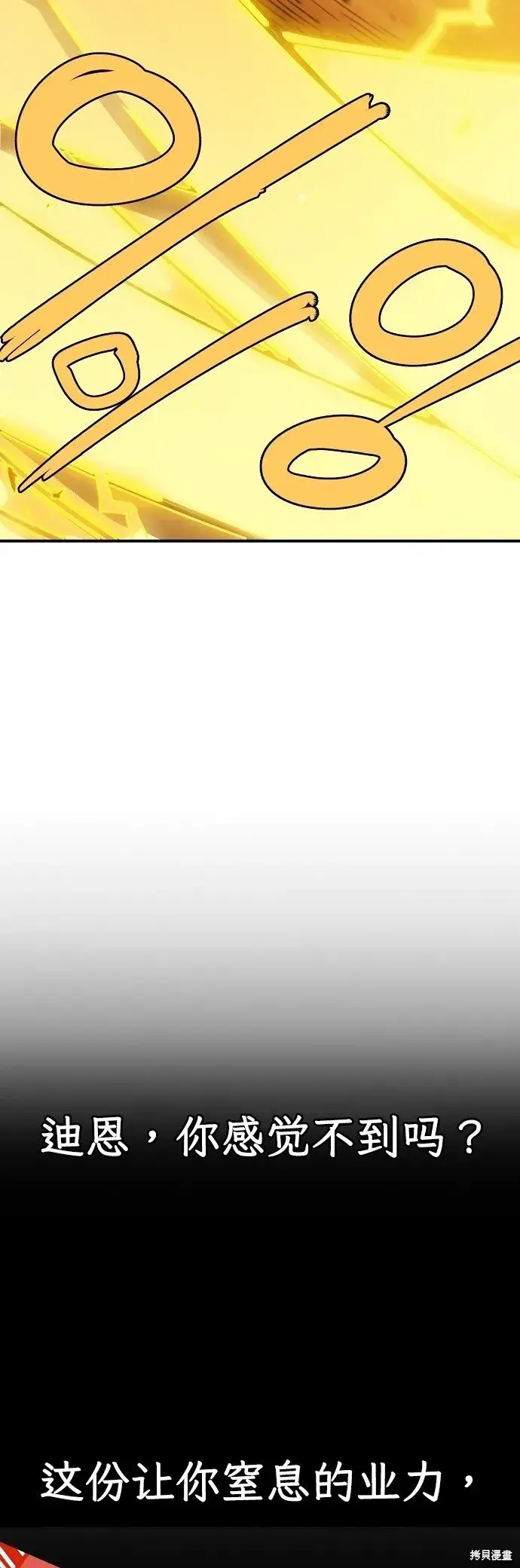 《被迫成为玩家》第230话图54
