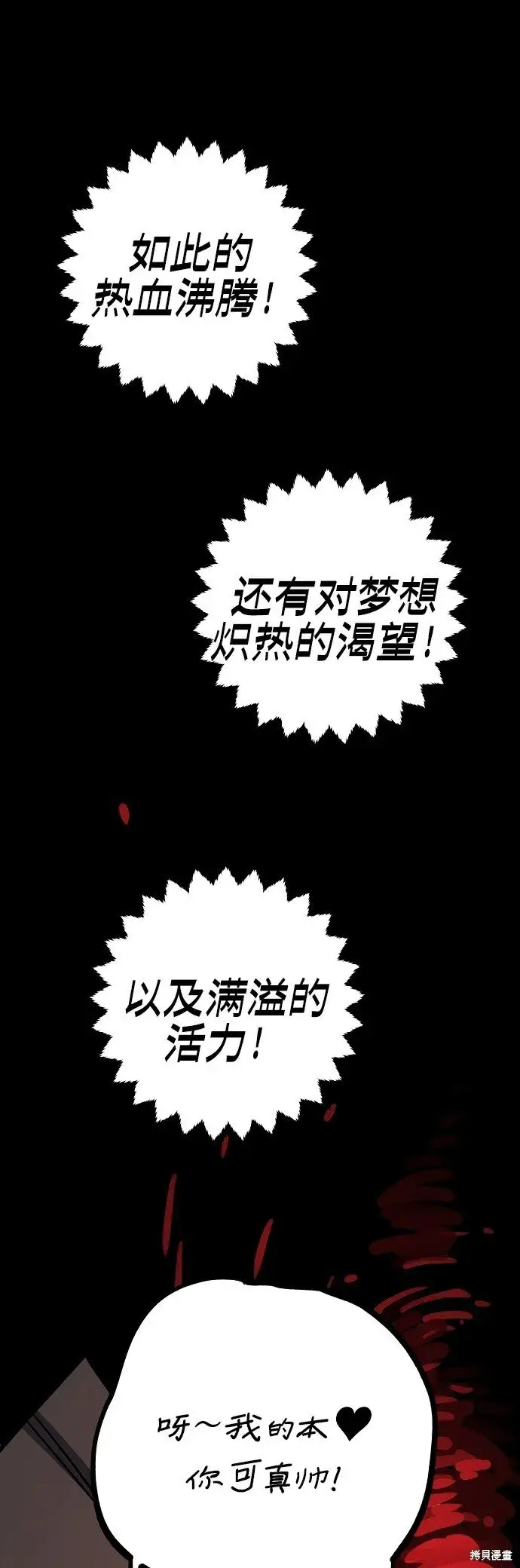 《被迫成为玩家》第230话图63