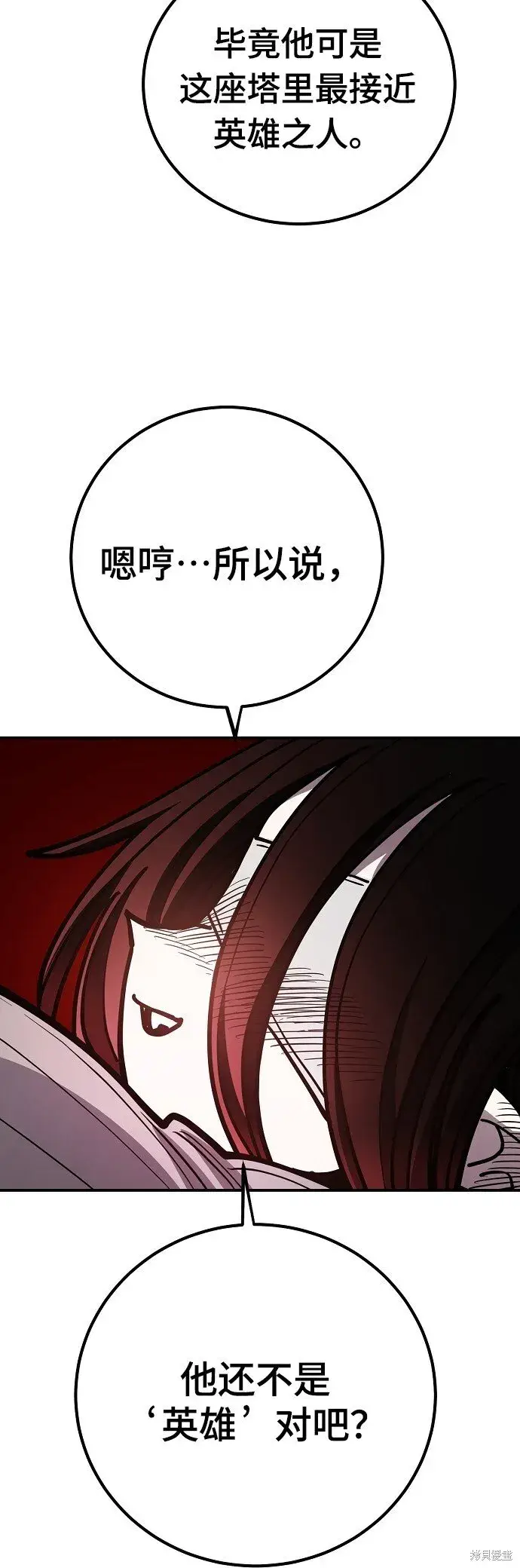 《被迫成为玩家》第230话图67