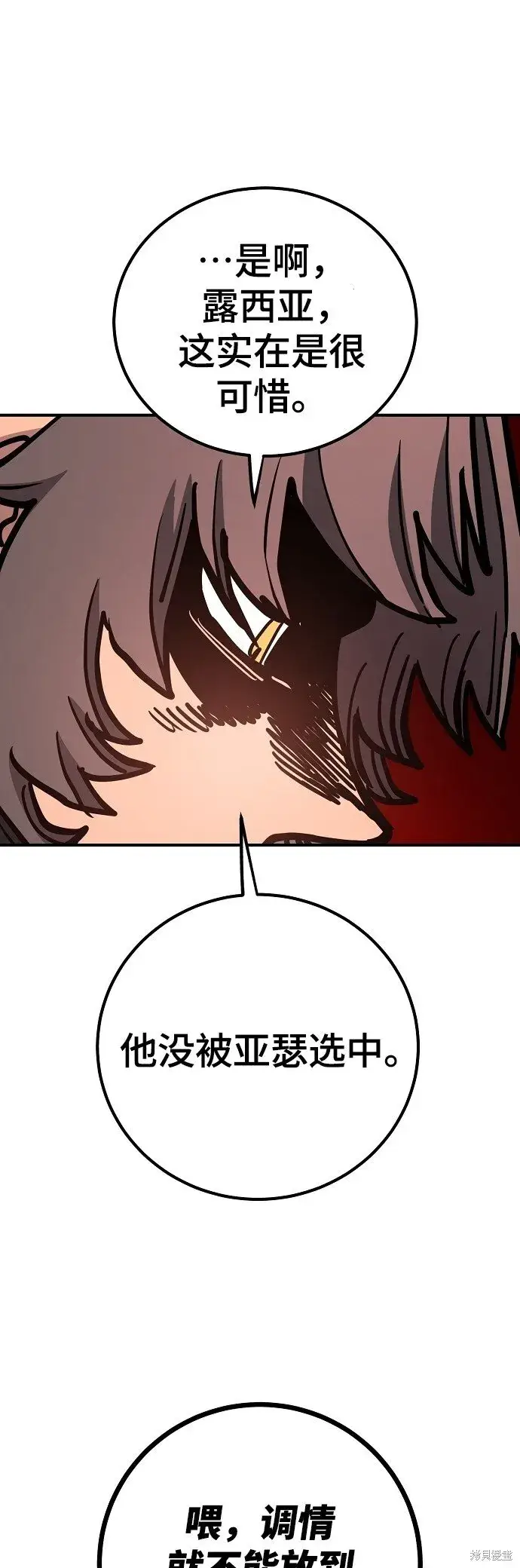 《被迫成为玩家》第230话图68