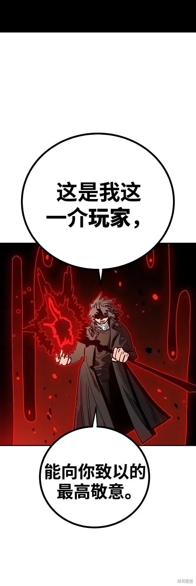 《被迫成为玩家》第230话图88