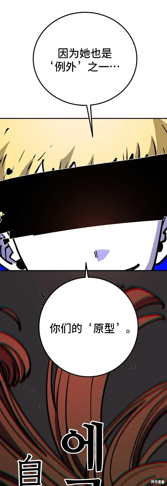 《被迫成为玩家》第231话图10