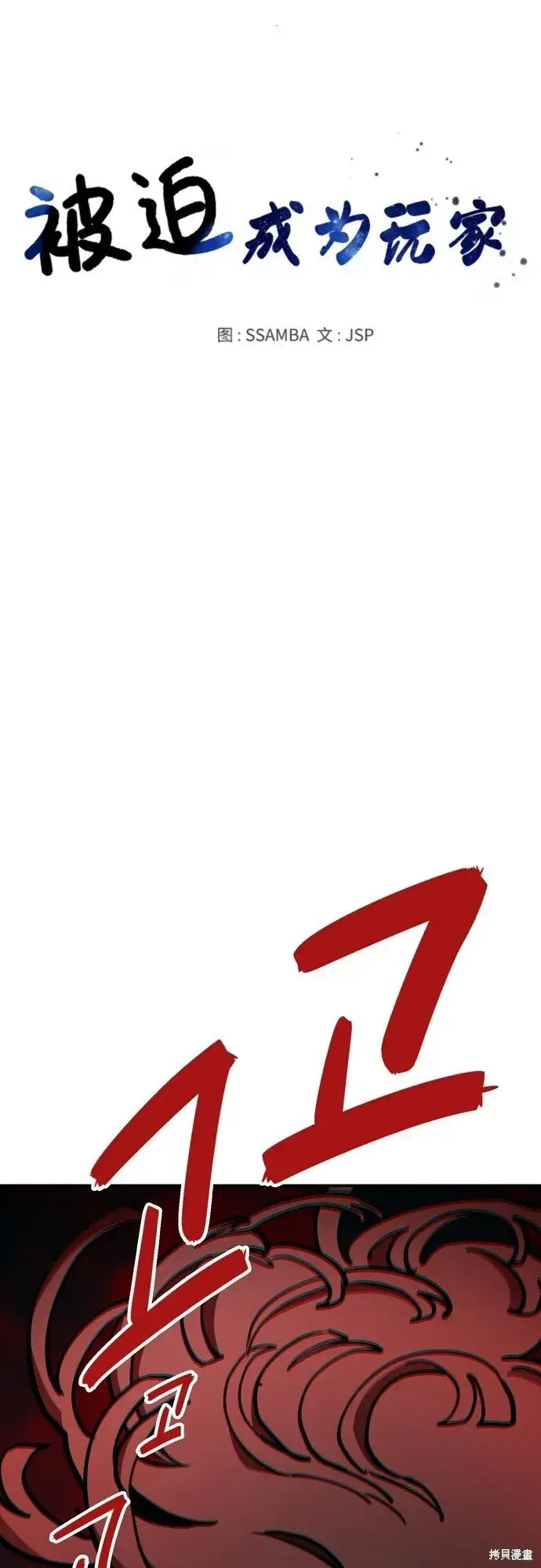《被迫成为玩家》第231话图15