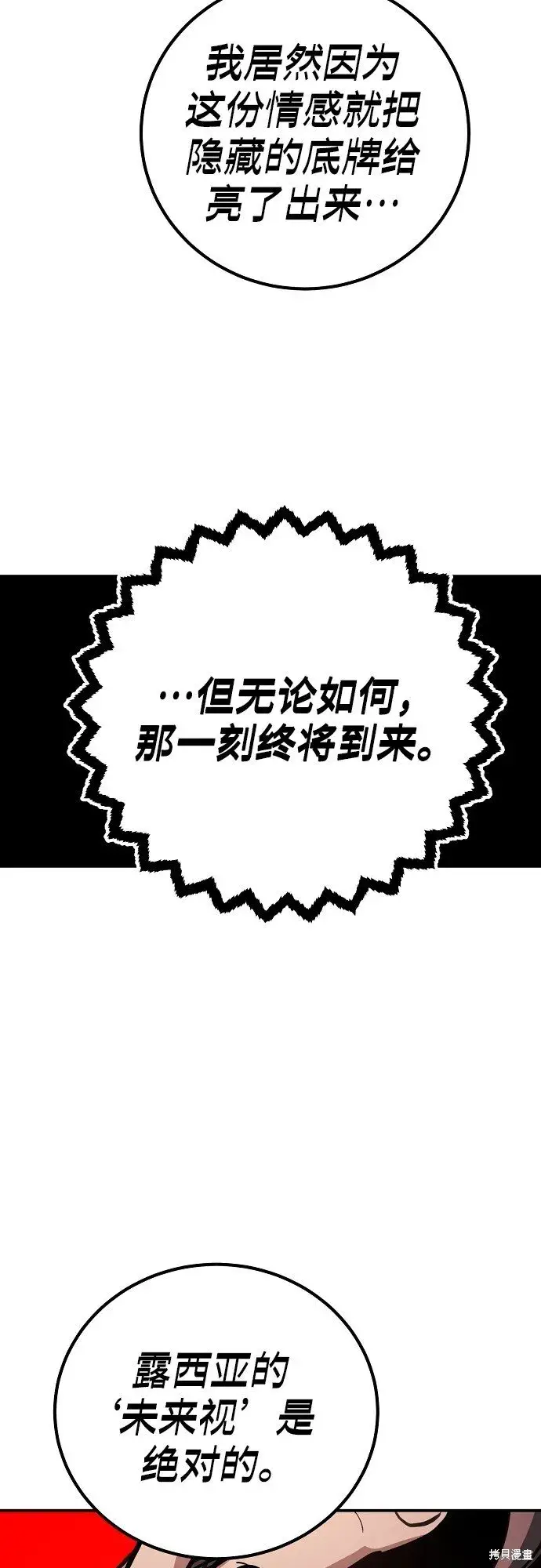 《被迫成为玩家》第231话图29