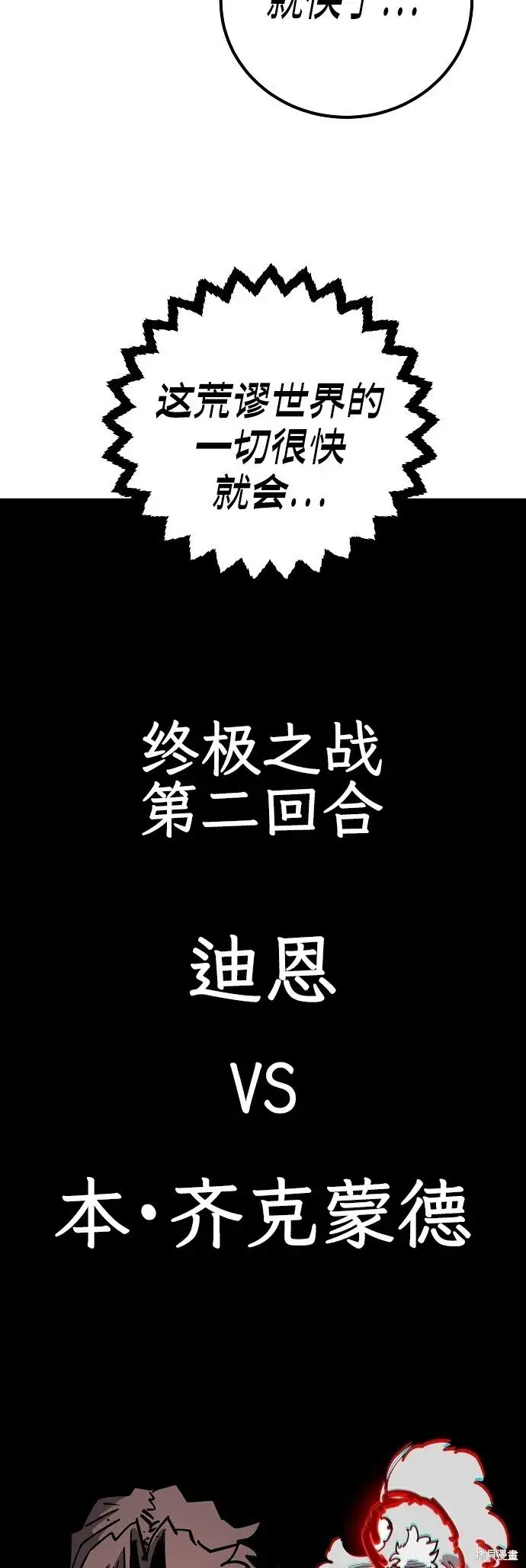《被迫成为玩家》第231话图39