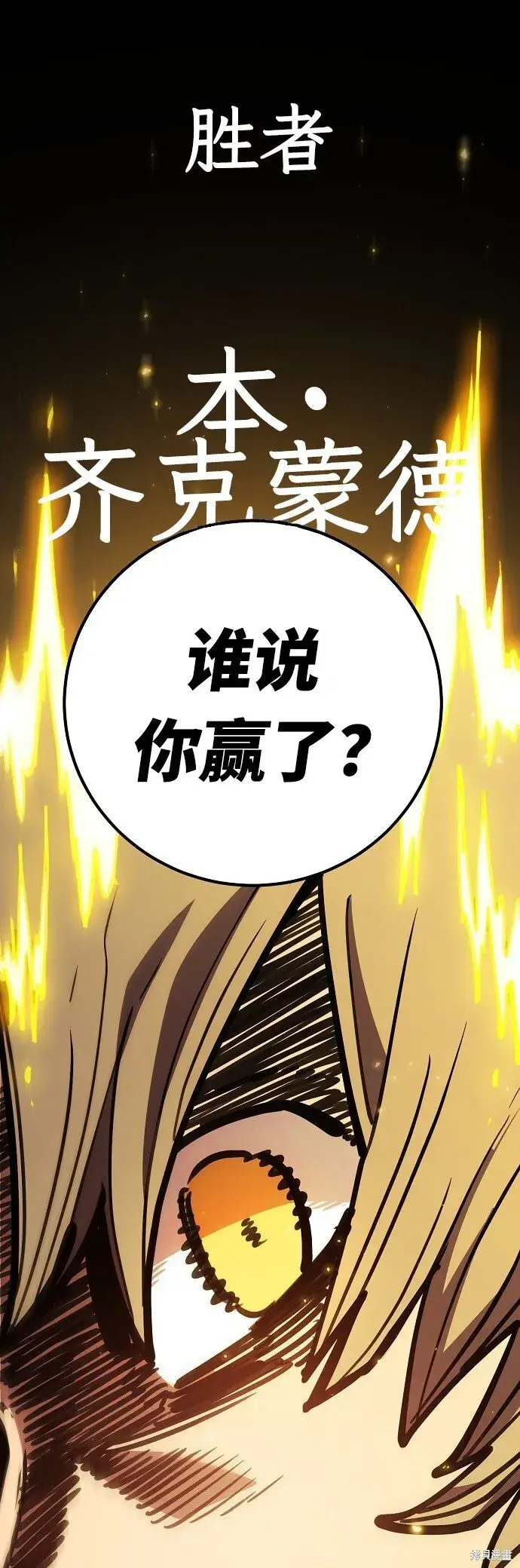 《被迫成为玩家》第231话图41