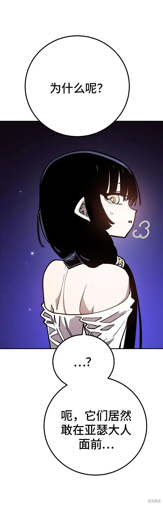 《被迫成为玩家》第231话图5