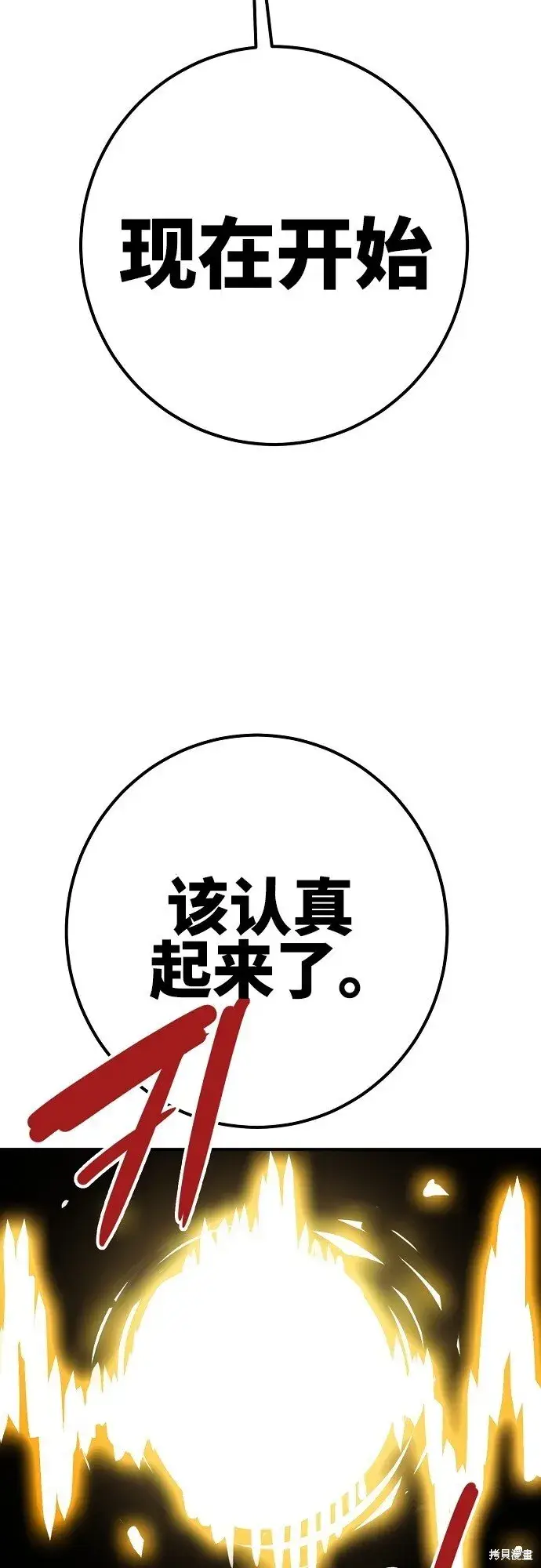 《被迫成为玩家》第231话图51