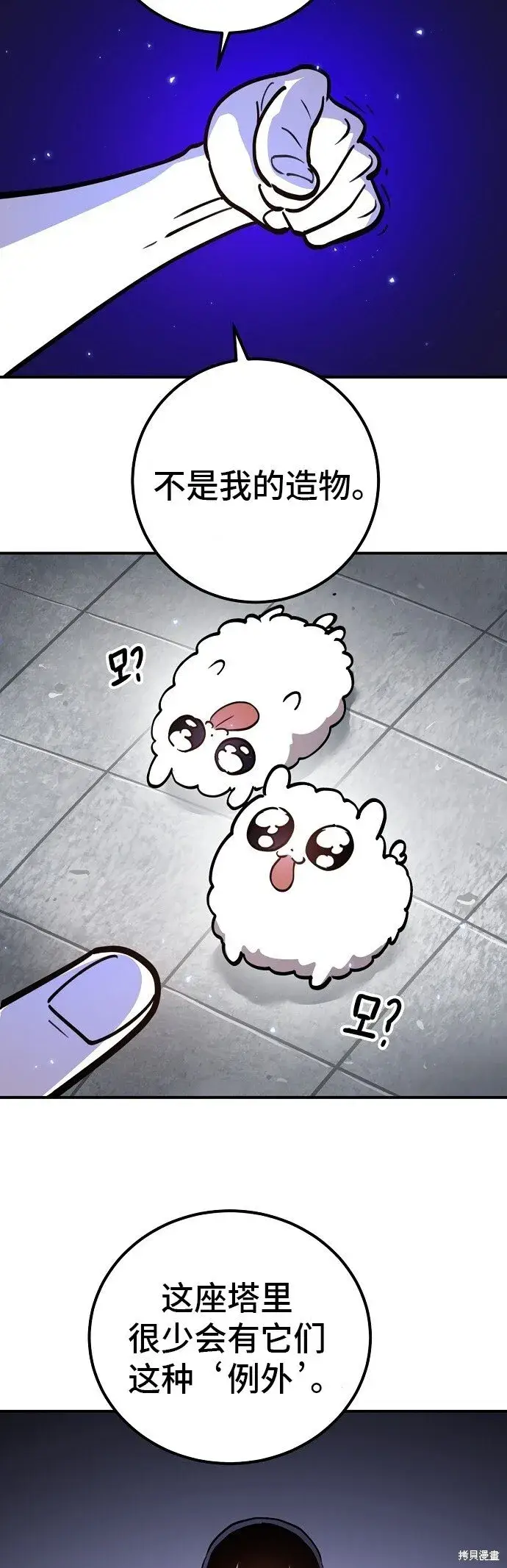 《被迫成为玩家》第231话图7