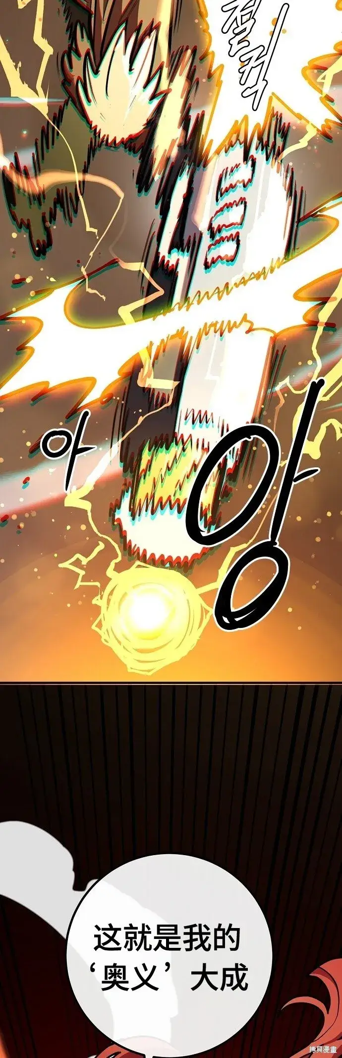《被迫成为玩家》第231话图70