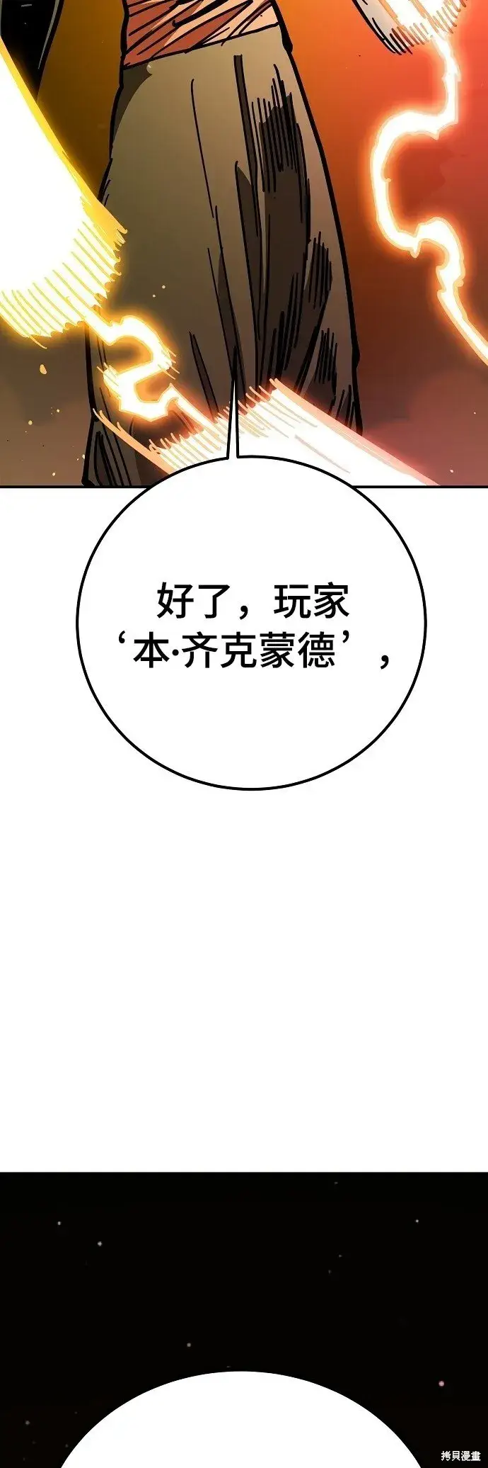 《被迫成为玩家》第231话图77