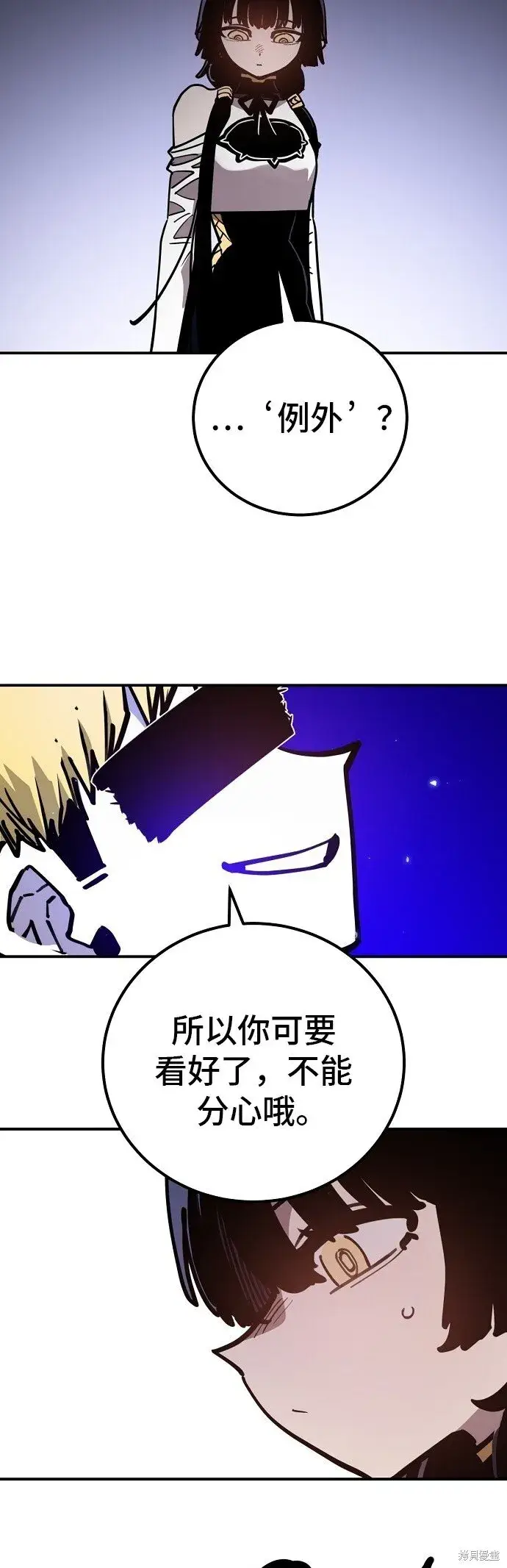 《被迫成为玩家》第231话图8