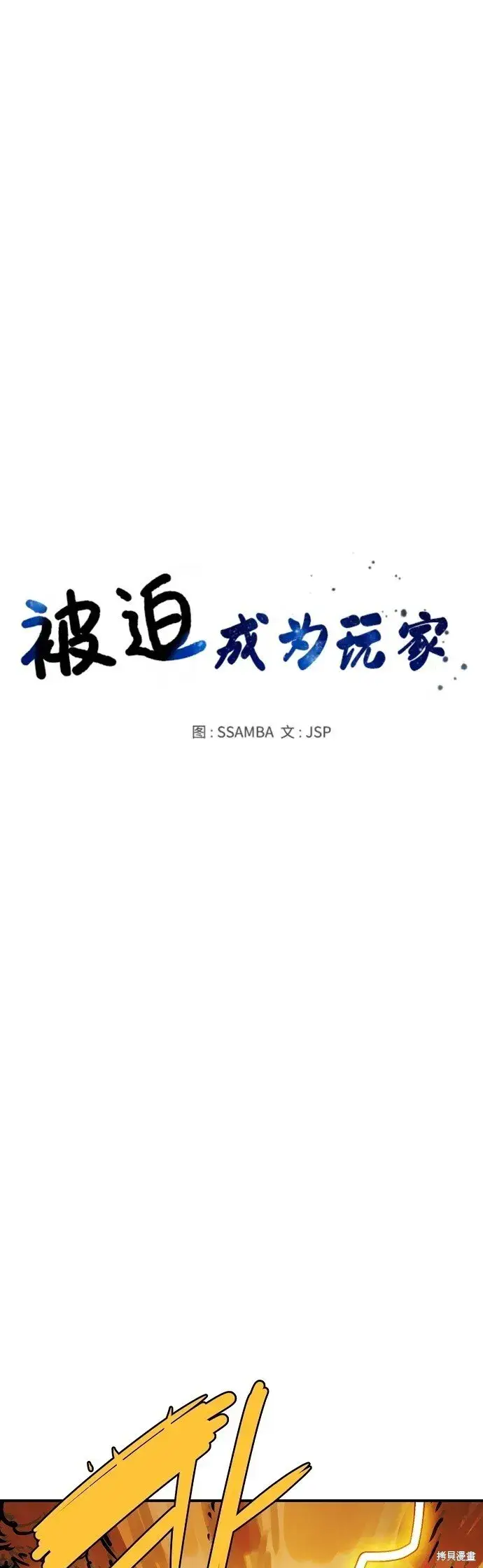 《被迫成为玩家》第232话图12