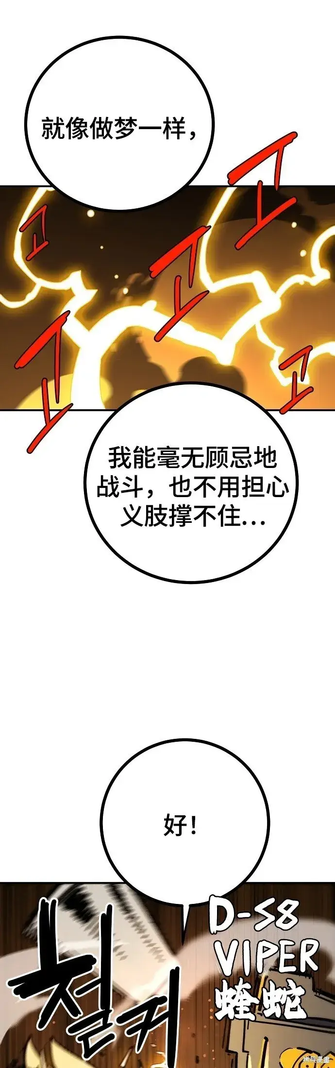 《被迫成为玩家》第232话图17