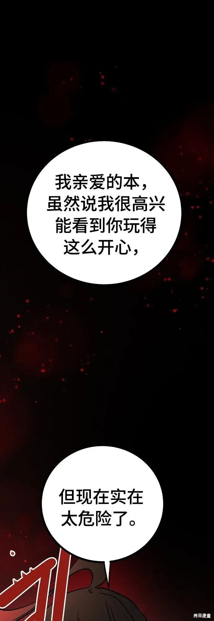 《被迫成为玩家》第232话图2
