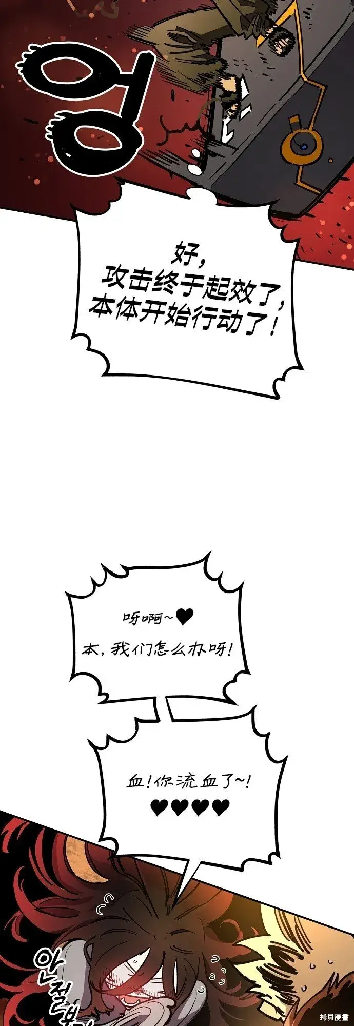 《被迫成为玩家》第232话图34