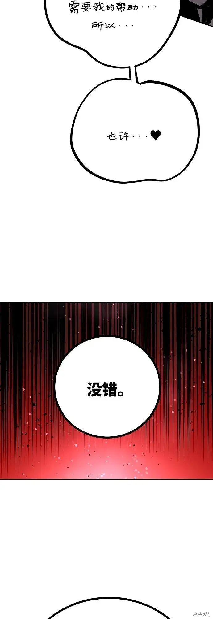 《被迫成为玩家》第232话图38