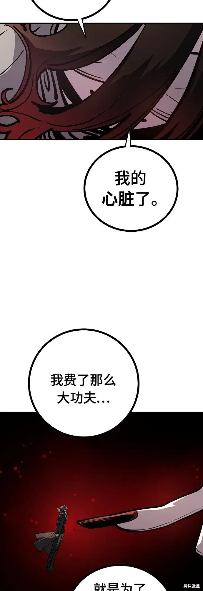 《被迫成为玩家》第232话图4