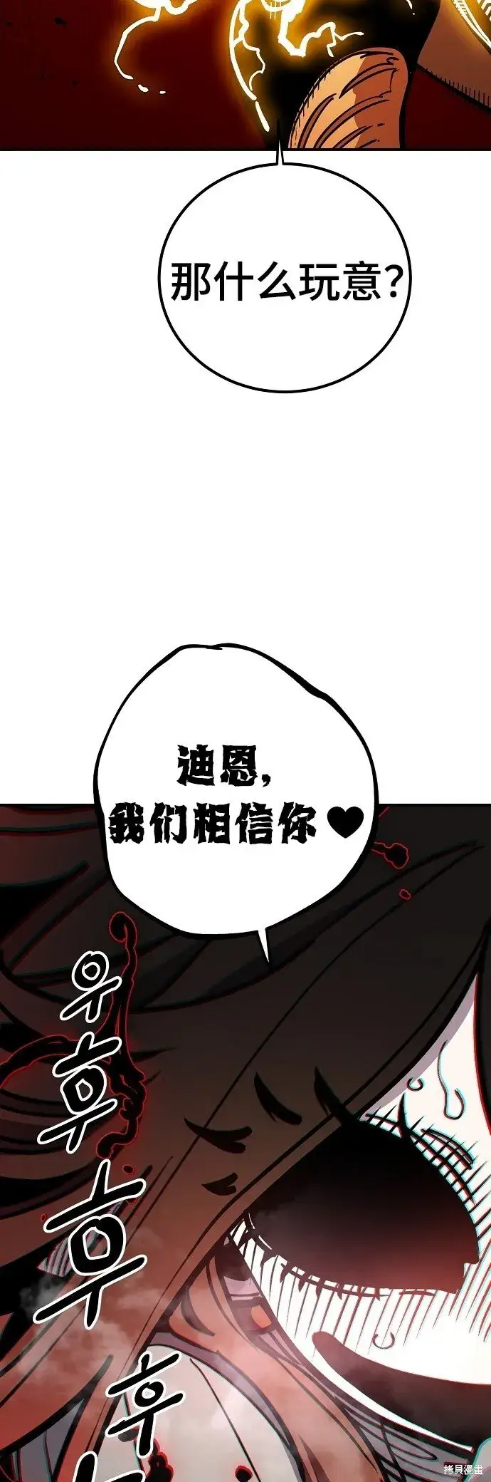 《被迫成为玩家》第232话图49