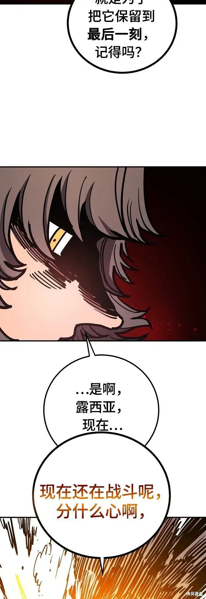 《被迫成为玩家》第232话图5