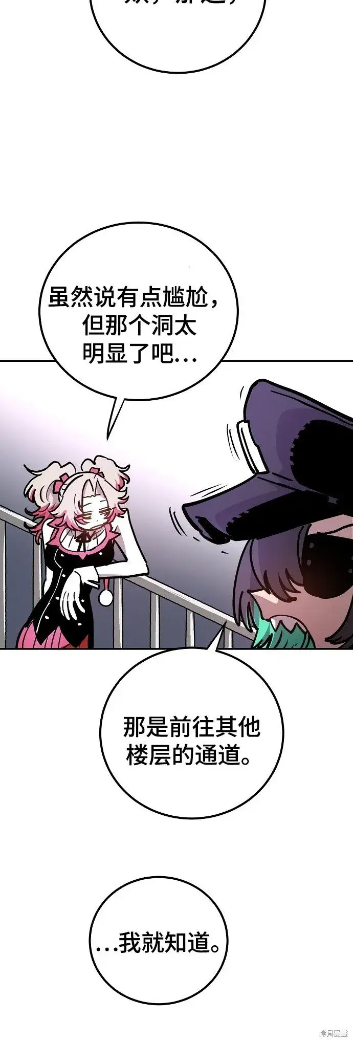 《被迫成为玩家》第232话图62