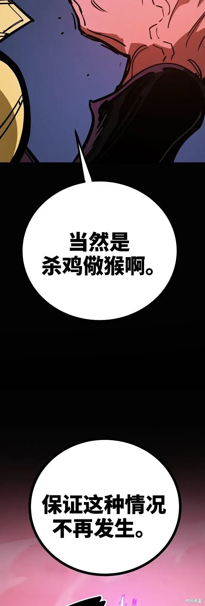 《被迫成为玩家》第232话图66