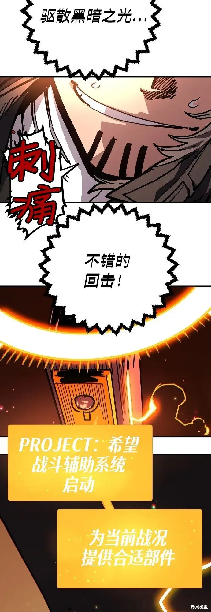《被迫成为玩家》第232话图9