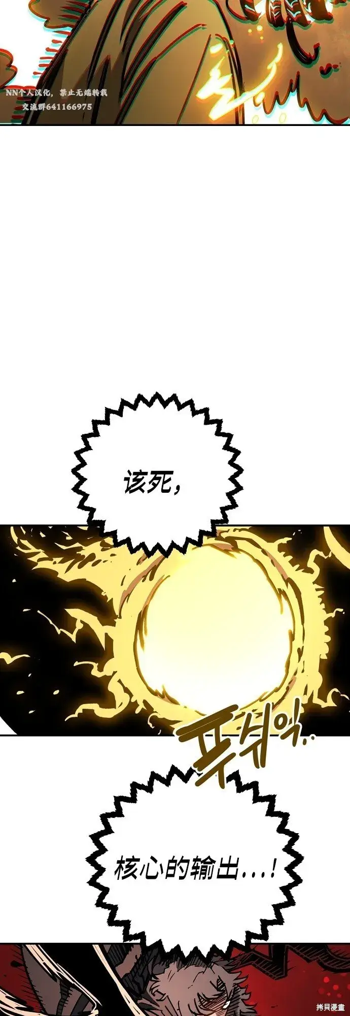 《被迫成为玩家》第233话图39