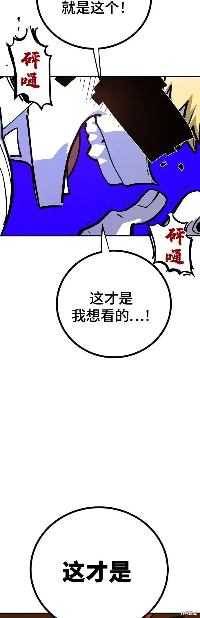 《被迫成为玩家》第233话图6