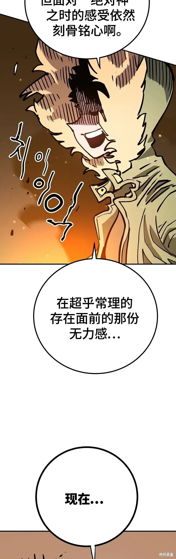 《被迫成为玩家》第233话图71
