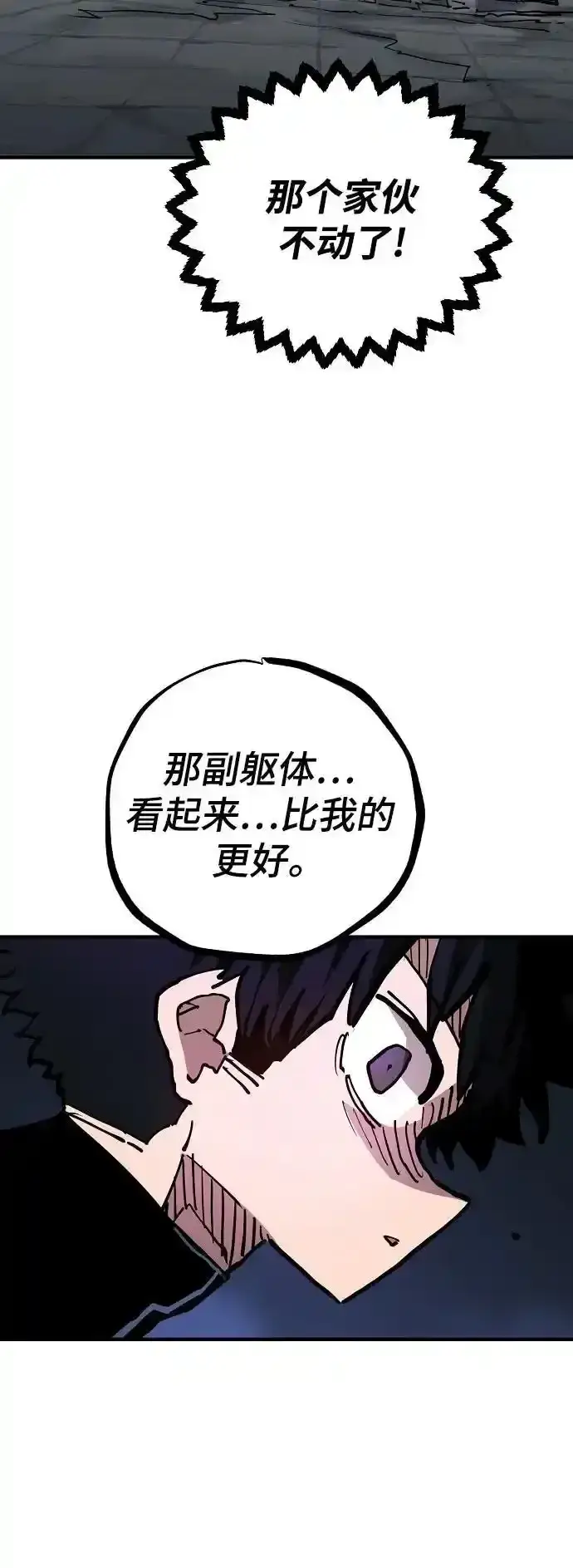 《被迫成为玩家》第188话图18