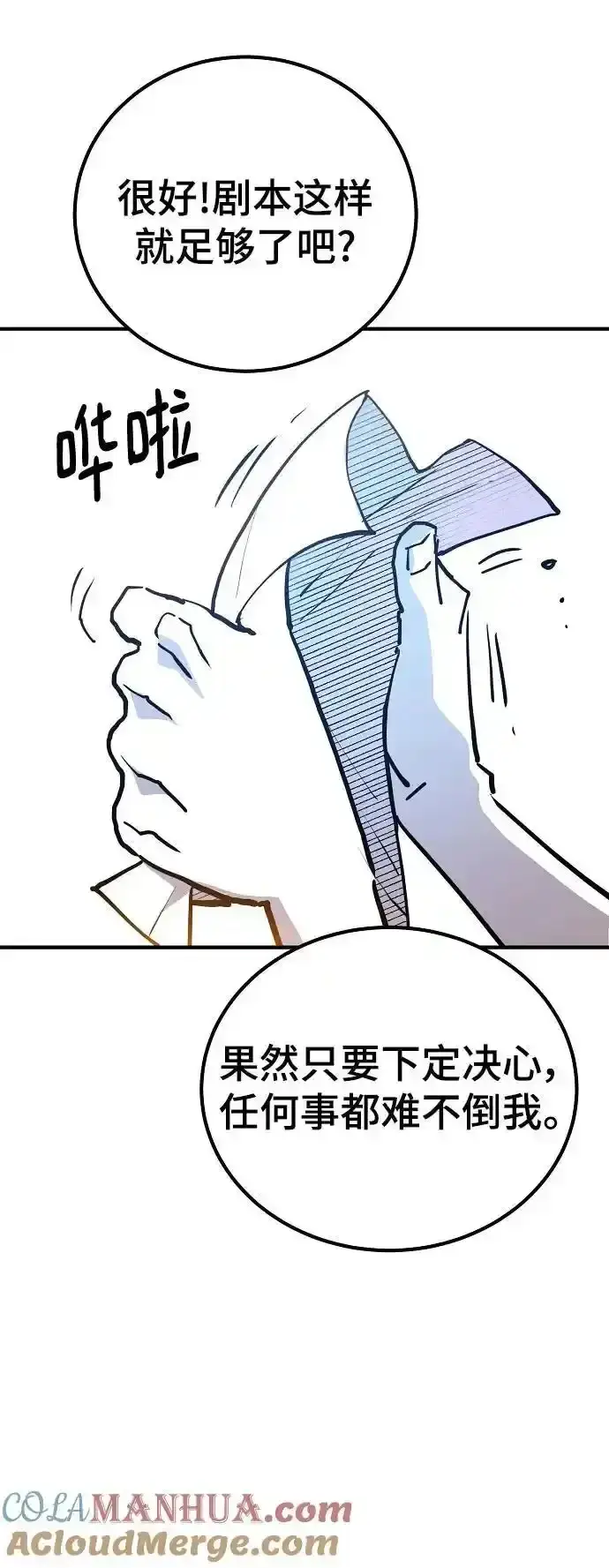 《被迫成为玩家》第188话图4