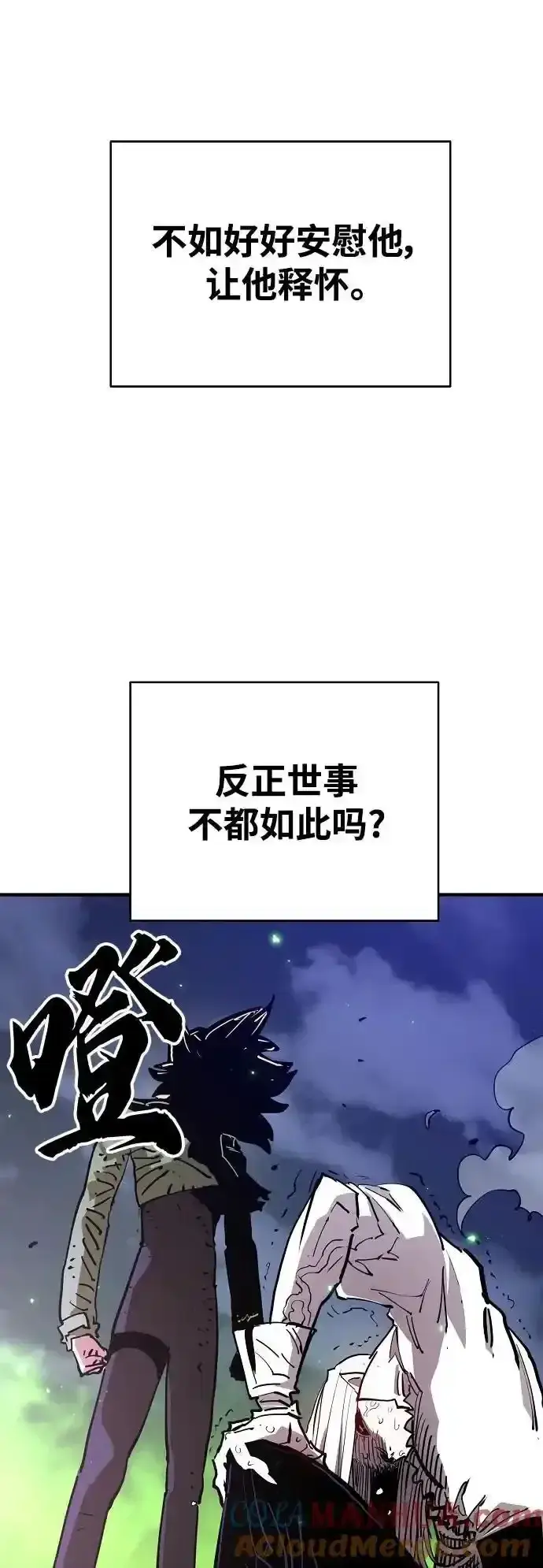 《被迫成为玩家》第188话图49