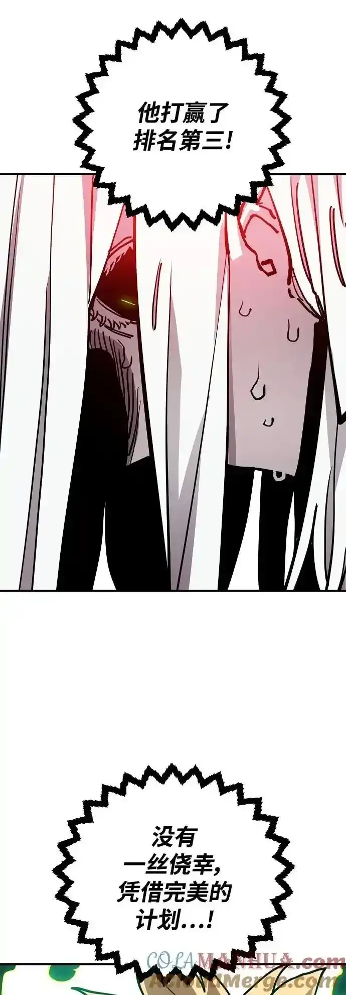 《被迫成为玩家》第188话图52