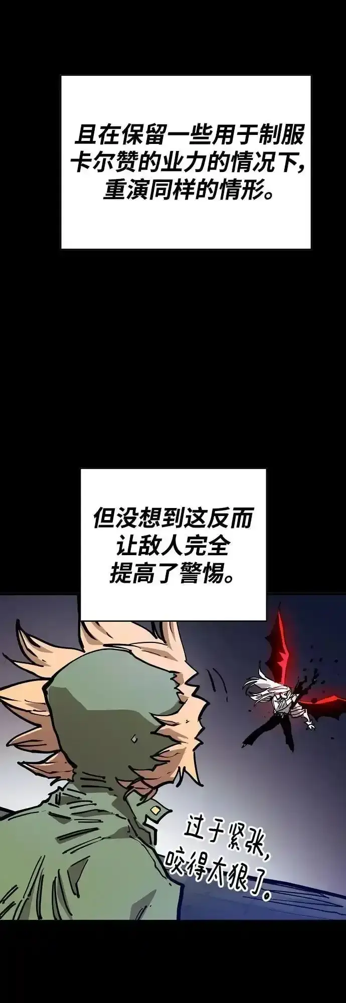 《被迫成为玩家》第188话图60
