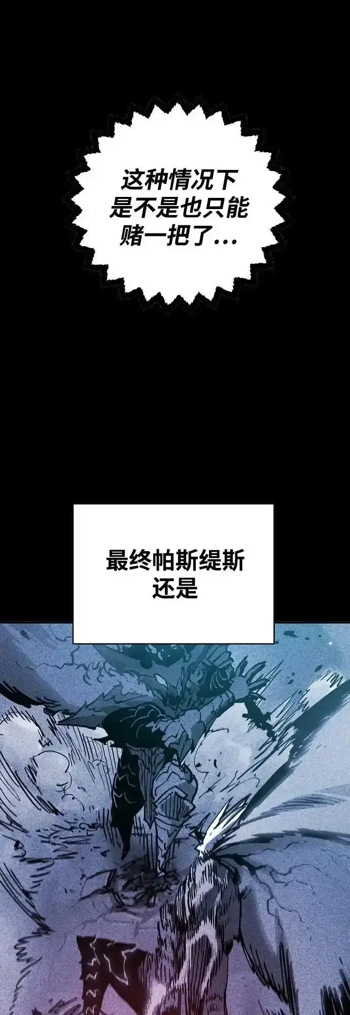 《被迫成为玩家》第188话图62
