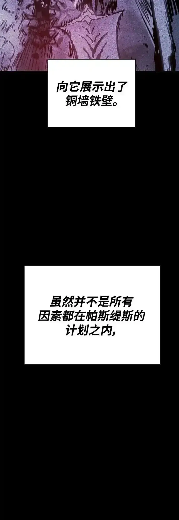 《被迫成为玩家》第188话图63