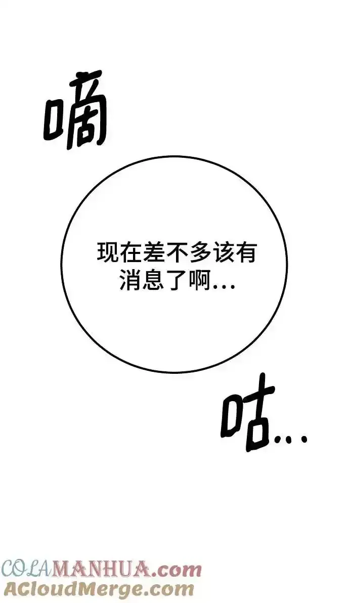 《被迫成为玩家》第188话图7