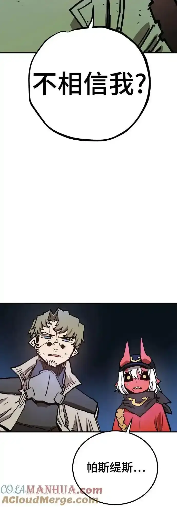 《被迫成为玩家》第188话图76