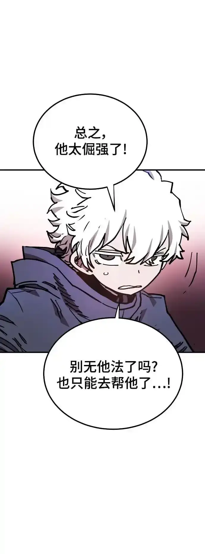 《被迫成为玩家》第188话图77